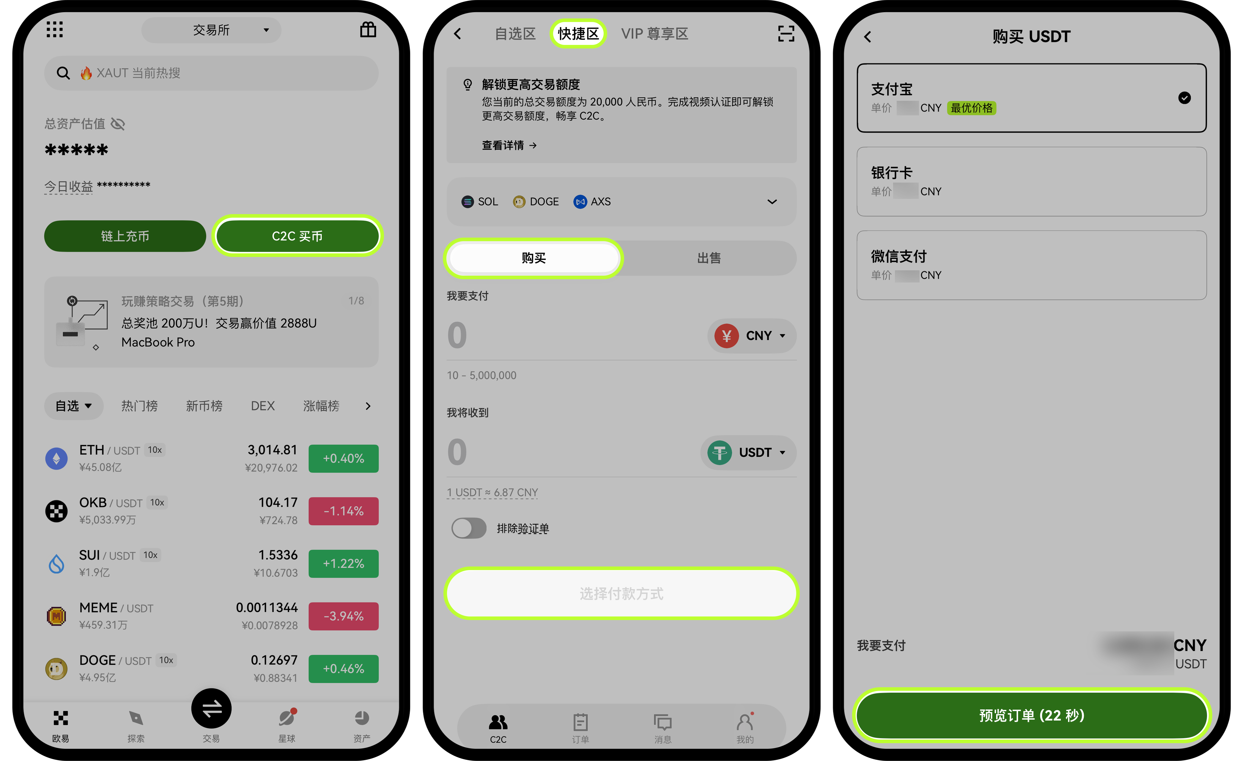 万利官网USDT教程-欧易C2C快捷买币操作流程