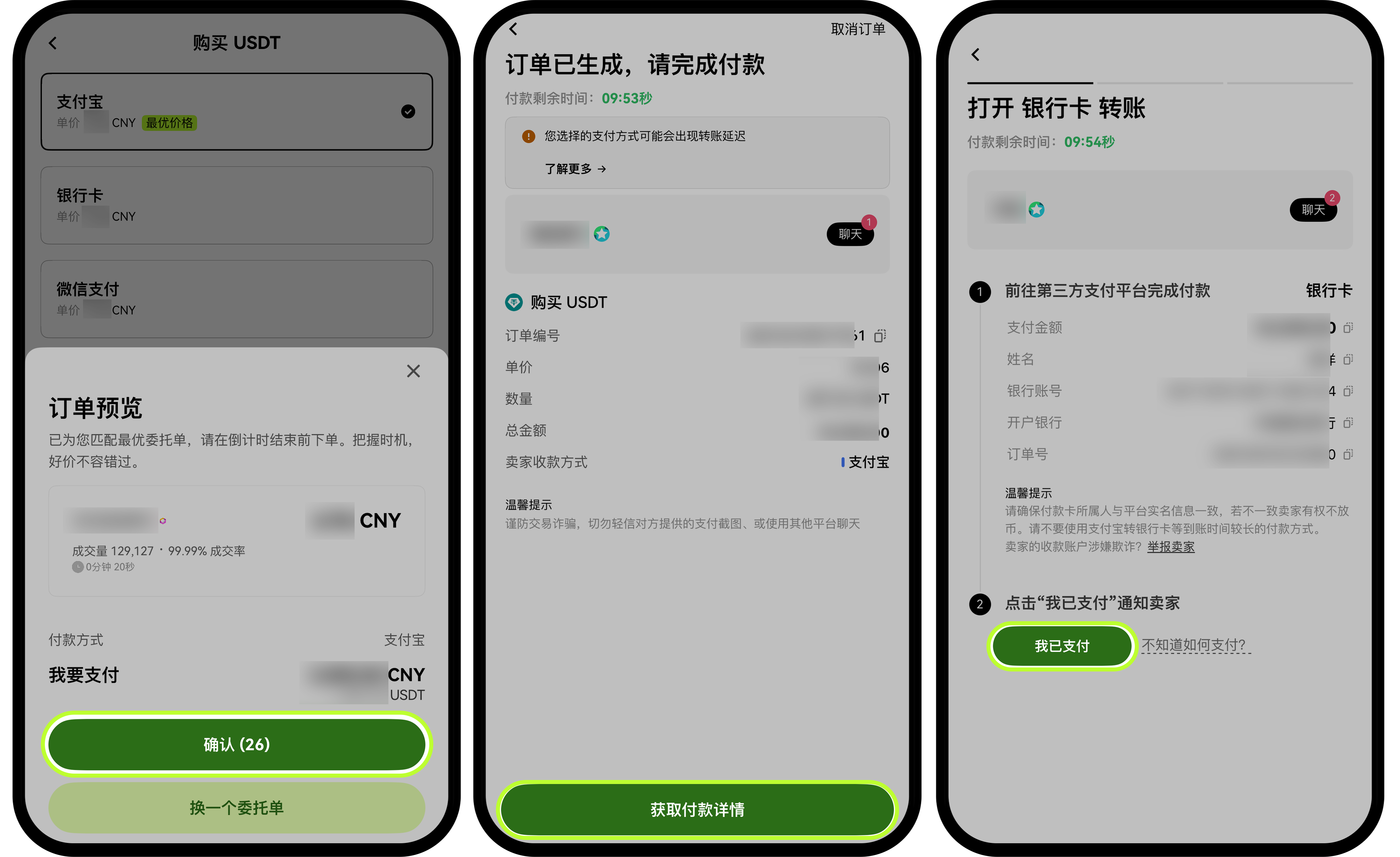 万利会员注册后买USDT-欧易C2C买币付款与放币流程