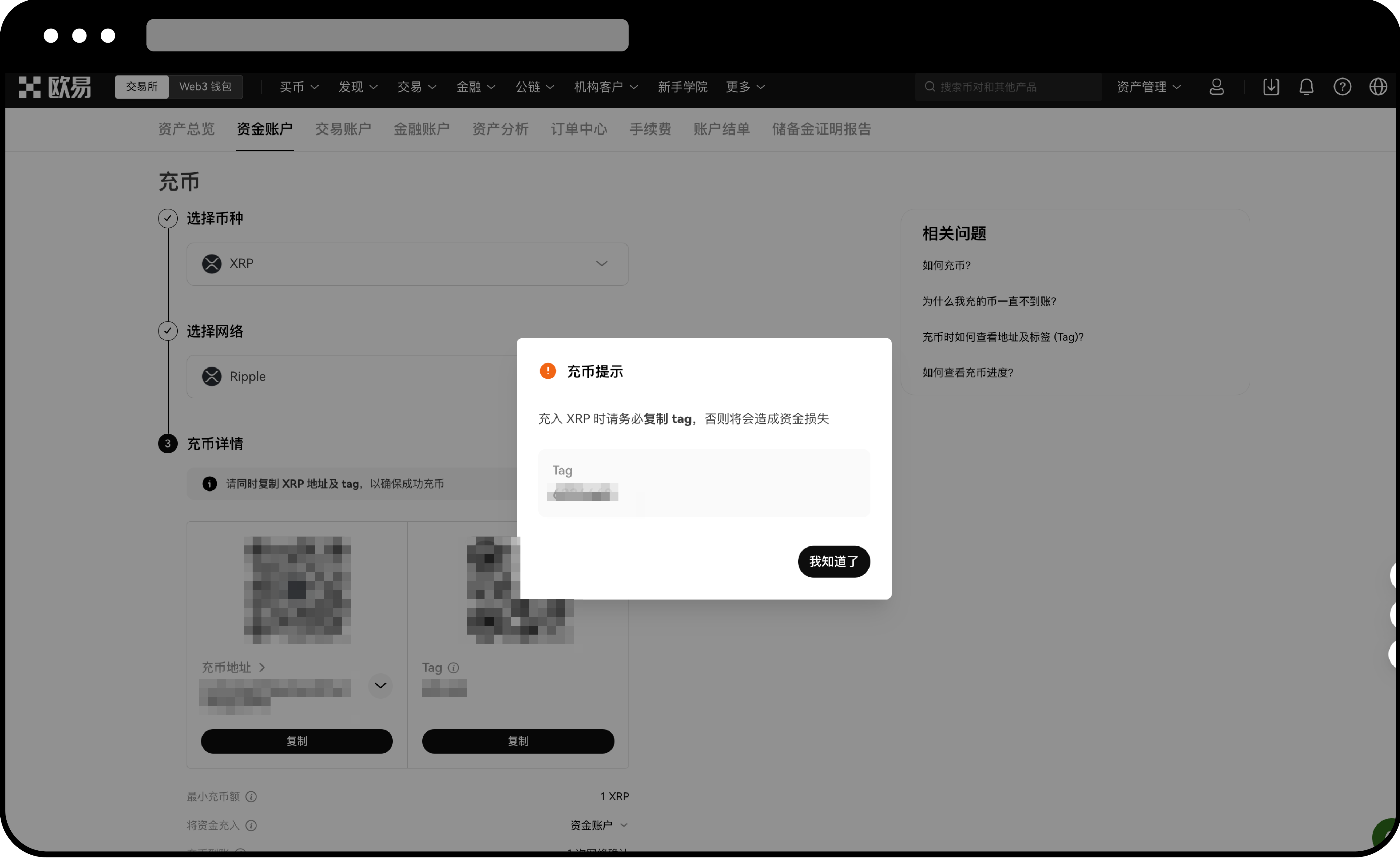 万利官网USDT充值-填写地址与提交